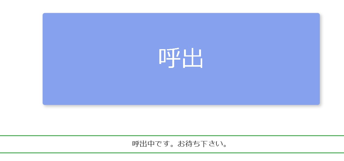 【GAS】doGetを使って簡易店頭受付システムを構築する-Part2