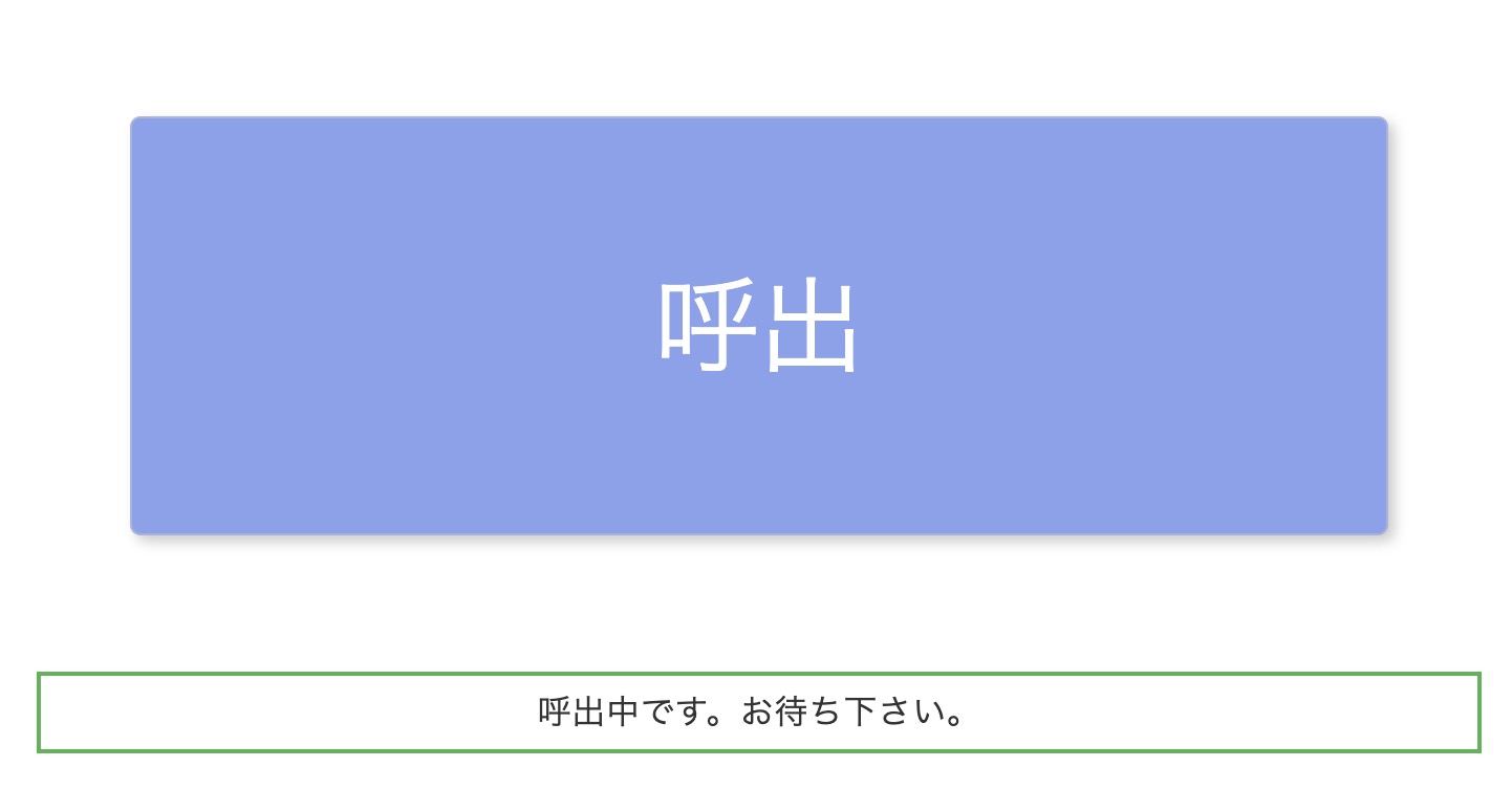 【GAS】doGetを使って簡易店頭受付システムを構築する-Part1