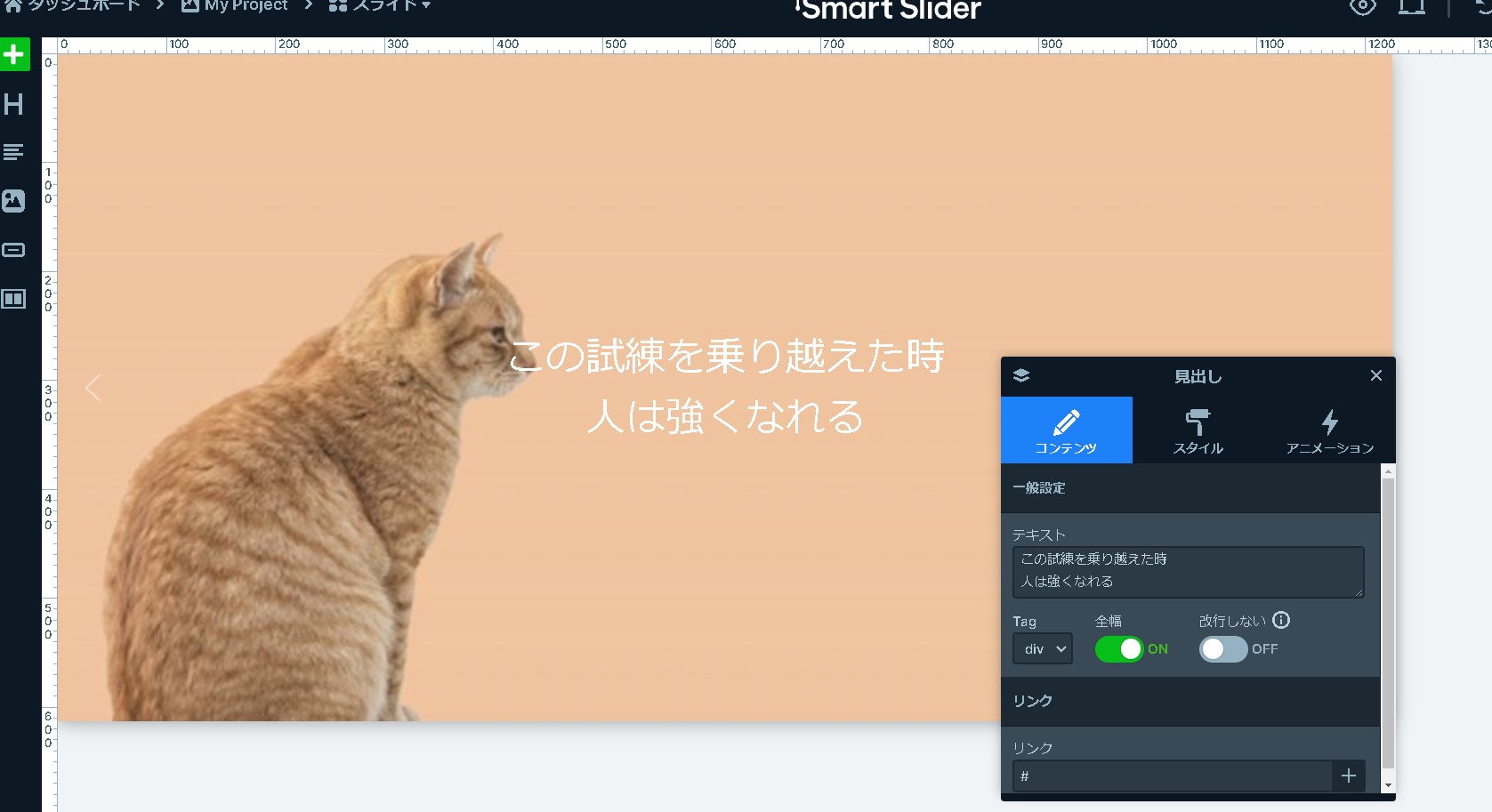 【WordPress】Smart Slider 3プラグインのテキストを改行する方法