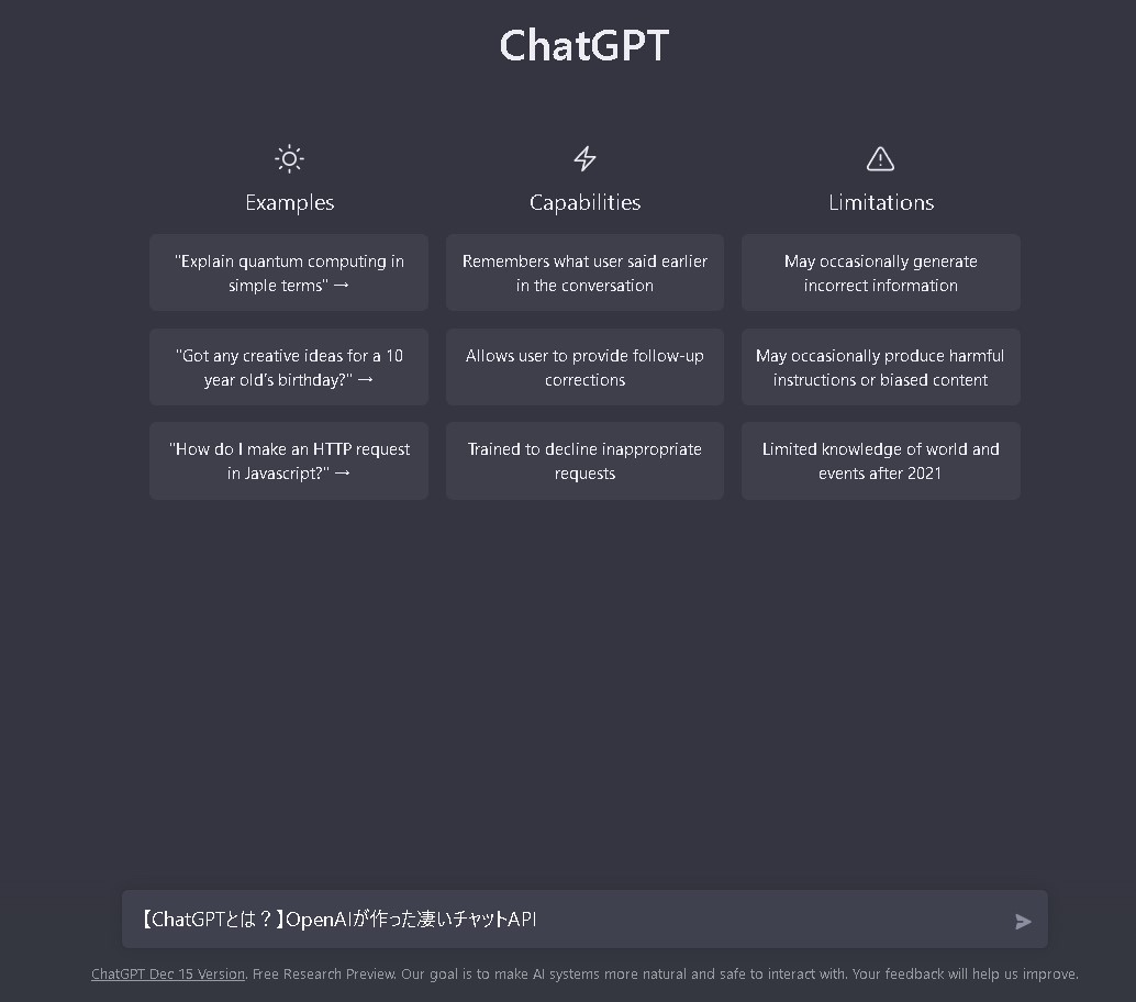 【ChatGPTとは？】OpenAIが作った凄いチャットAPI！