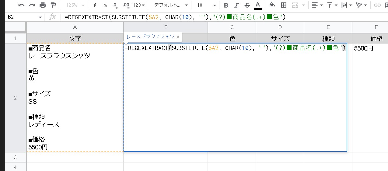 【Googleスプレッドシート】正規表現で特定の文字を抽出する｜REGEXREPLACE関数