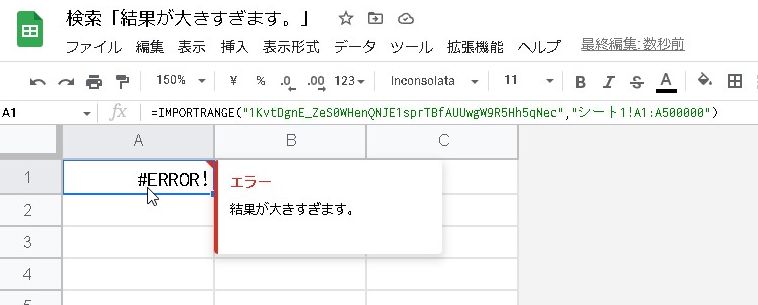 【Googleスプレッドシート】エラー 結果が大きすぎます。