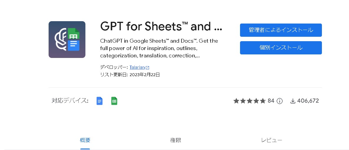 【Googleスプレッドシート】ChatGPT関数｜ChatGPTと連携してデータを取得する方法（ChatGPT in Google Sheets™ and Docs™）
