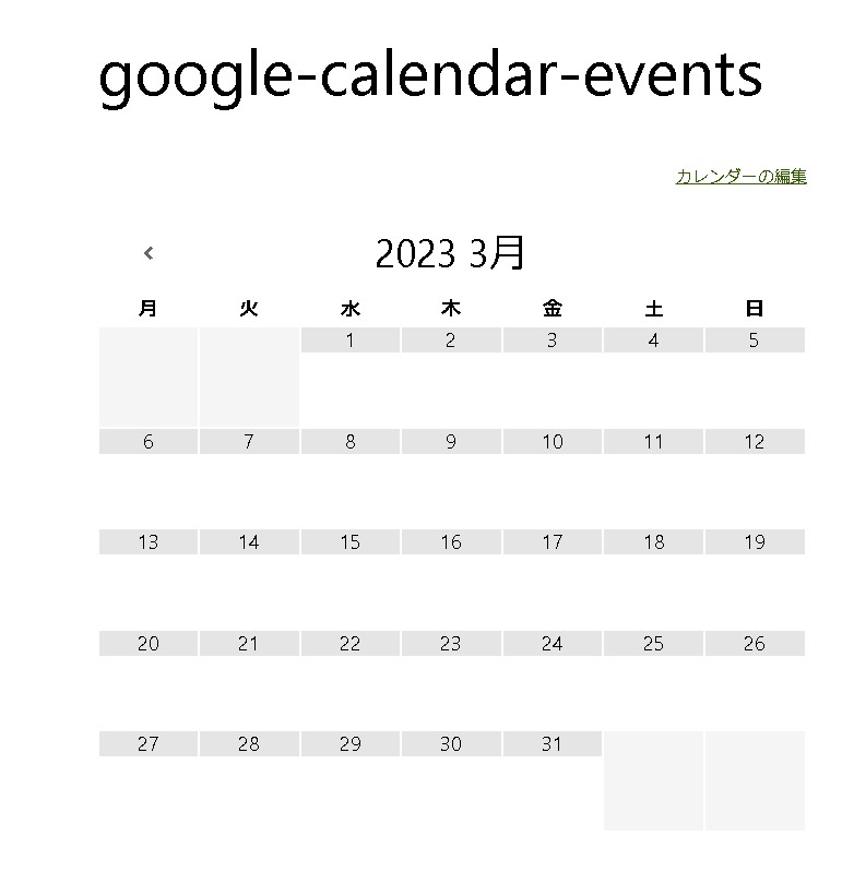 ワードプレスにGoogleカレンダーを連携させるプラグイン｜Simple Calendar – Google Calendar プラグイン