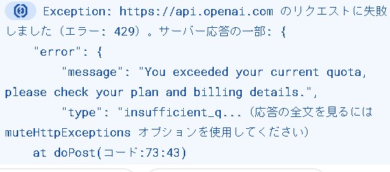APIリクエストのエラーコード429とは？