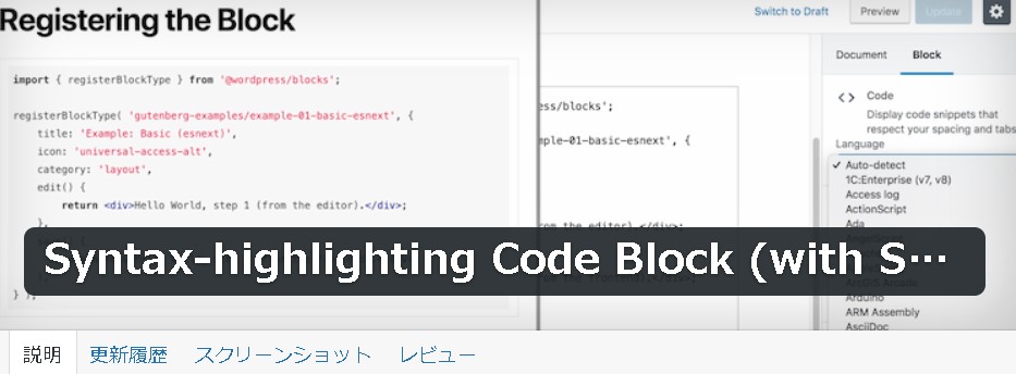 WordPressのコードを見やすくしてくれる「Syntax-highlighting Code Block」プラグイン