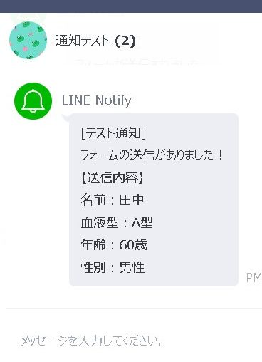 Contact Form7で送信があった時にGoogle Apps Scriptを使用してLine Notifyで通知を受け取る-Part3