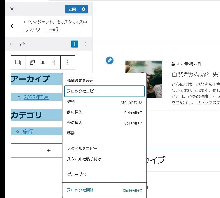 【Lightningテーマ】最初に設定されている「アーカイブ」や「カテゴリ」のウィジェットを削除する
