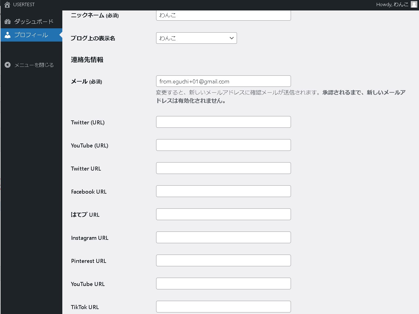 【WordPress】管理画面でcocoon専用のユーザープロフィールの項目を非表示にする
