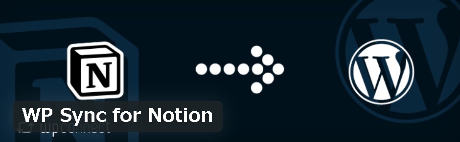 【WordPress】Notionデータと同期！WP Sync for Notionプラグインの使い方