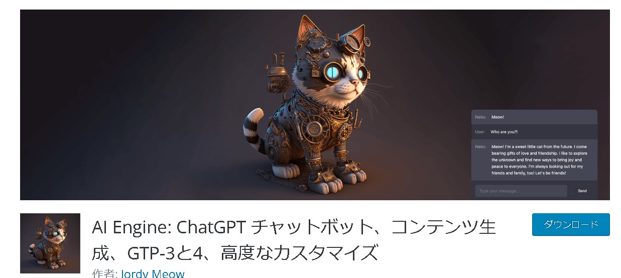 【WordPress】AI Chatが実装できるプラグイン｜AI Engineプラグイン