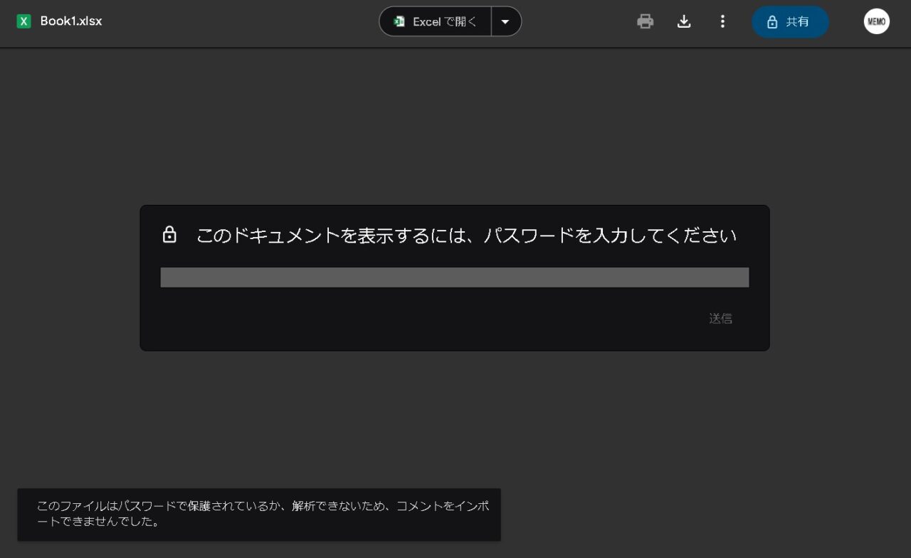 【Googleスプレッドシート】ファイルを開く時にパスワードを設定する方法（直接は無さそう）