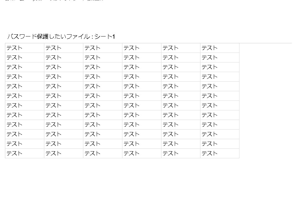 【Googleスプレッドシート】ファイルを開く時にパスワードを設定する方法（Part2）