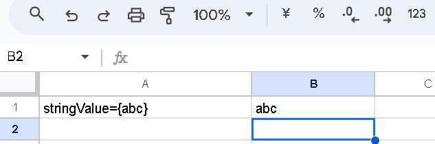 【スプレッドシート】stringValue={abc} abcの中身だけ取り出したい