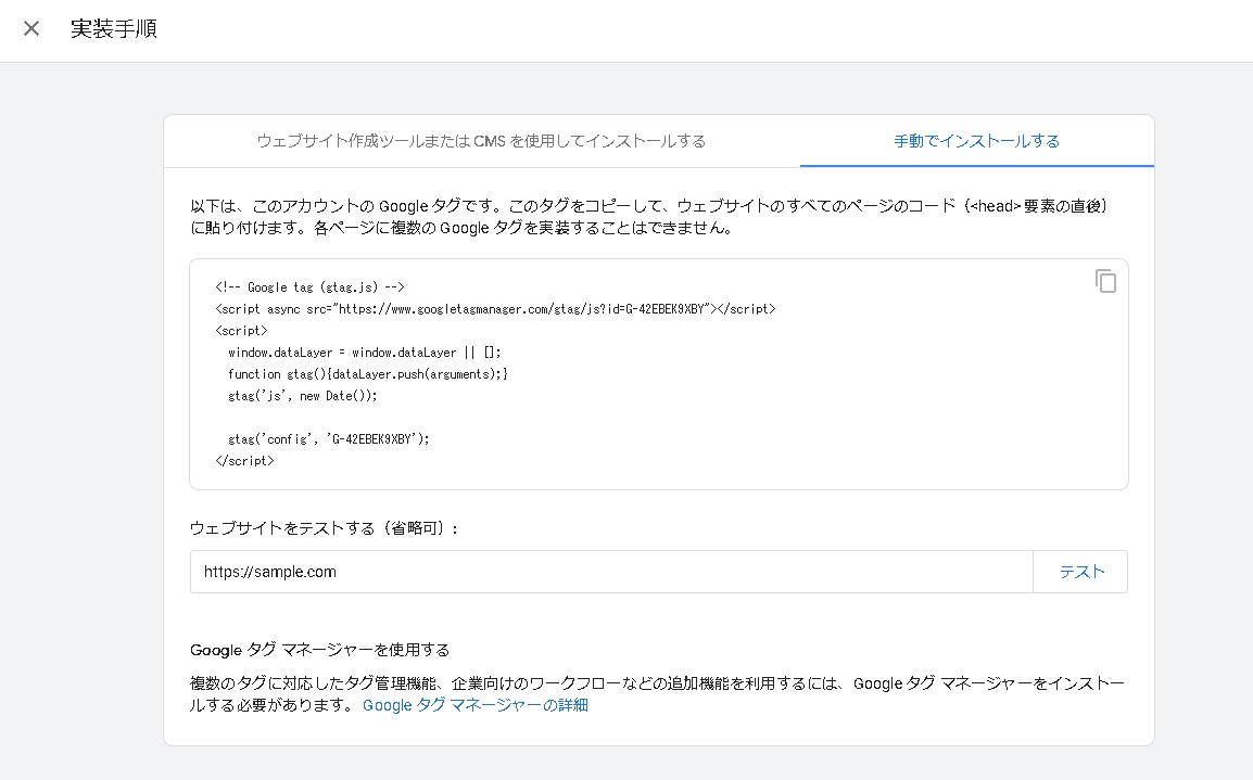 【GA4】Google tagのタグについて（Google Analyticsの設定）