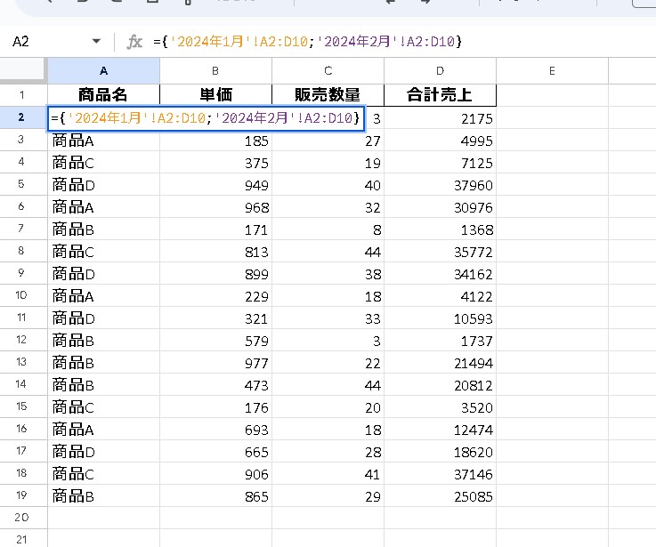 【スプレッドシート】複数のシートのデータを連結してひとつのシートにまとめる（配列式・QUERY関数）