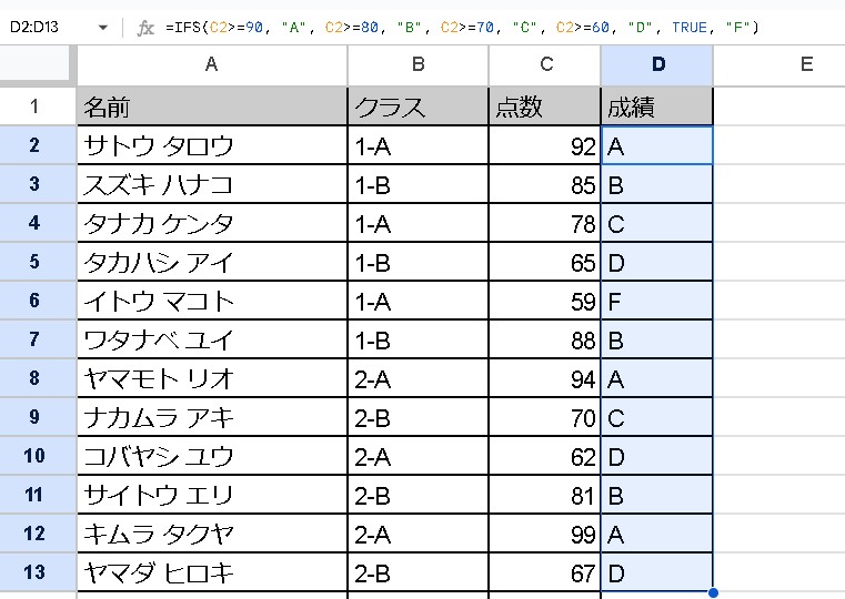【スプレッドシート】IFS関数の基本と使用例について