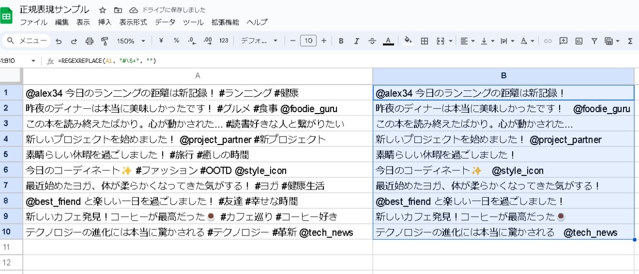 【スプレッドシート】ハッシュタグを削除する正規表現（REGEXEXTRACT 関数）