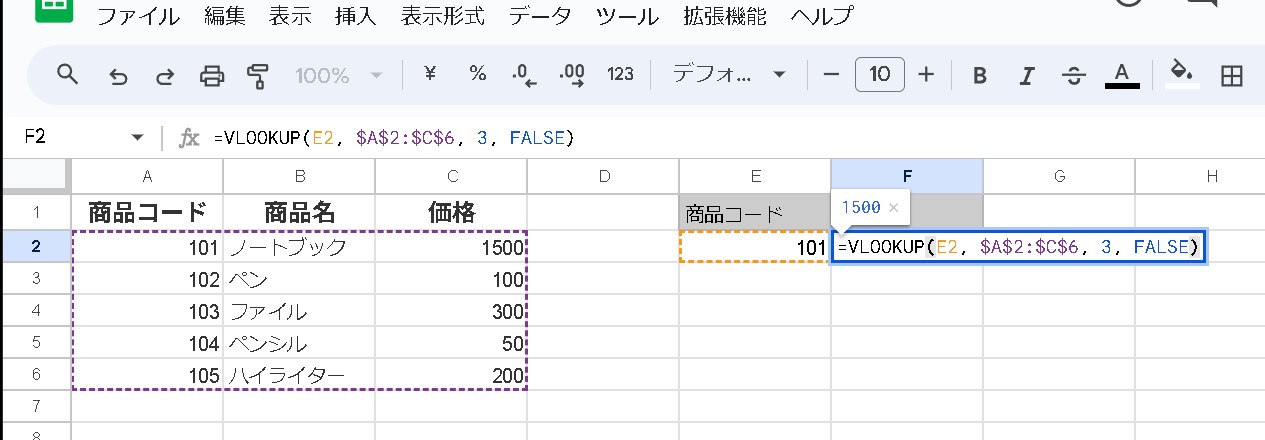 【スプレッドシート】VLOOKUP関数の基本と使い方について