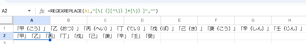 【スプレッドシート】セル内からひらがな・（）などを探して削除する｜REGEXREPLACE関数