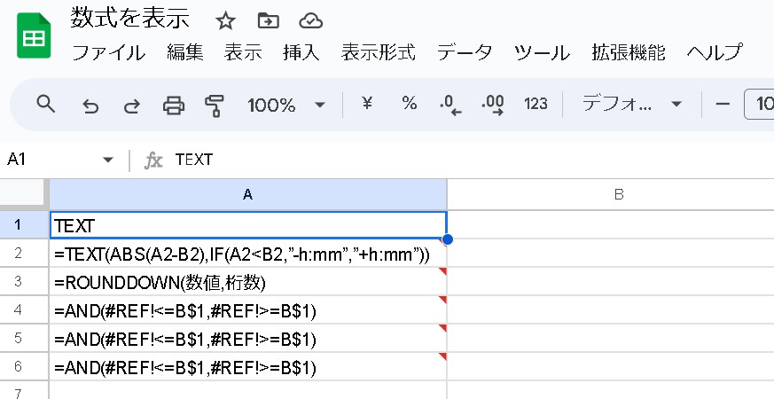 【スプレッドシート】数式をそのままセルに表示したい場合の３つの方法
