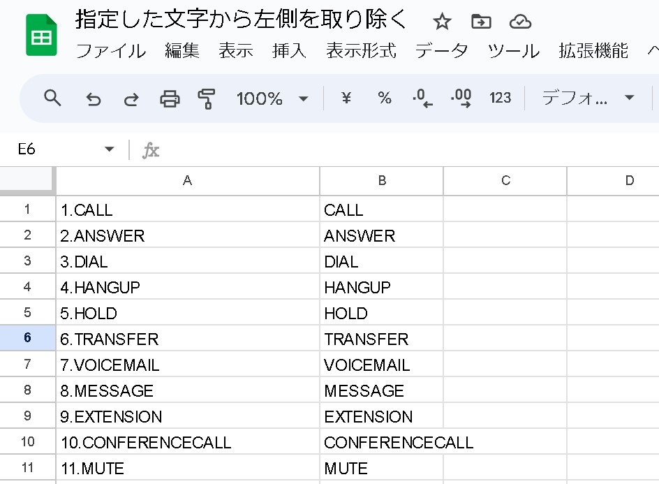 【スプレッドシート】指定された文字列リストから「.」の左側を取り除き単語のみを抽出する｜SUBSTITUTE関数