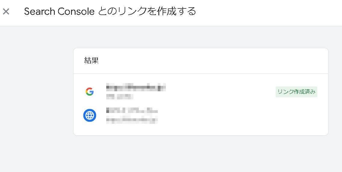 Google Analytics 4 (GA4)とGoogle Search Console（サーチコンソール）を連携する