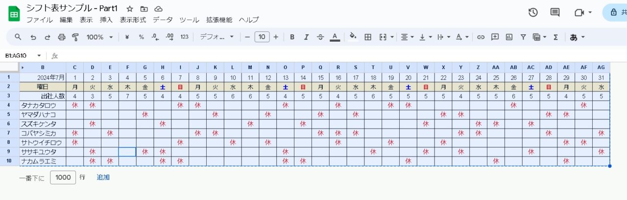 【Googleスプレッドシート】空白セルを一括置換する手順