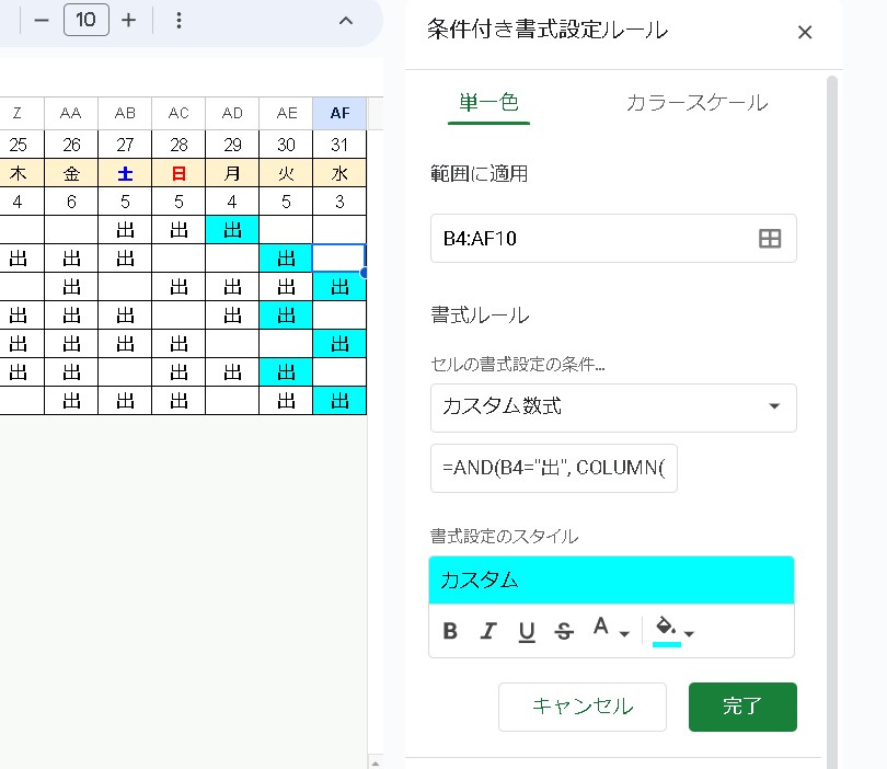 【スプレッドシート】月内の最終出社日を色付けする方法