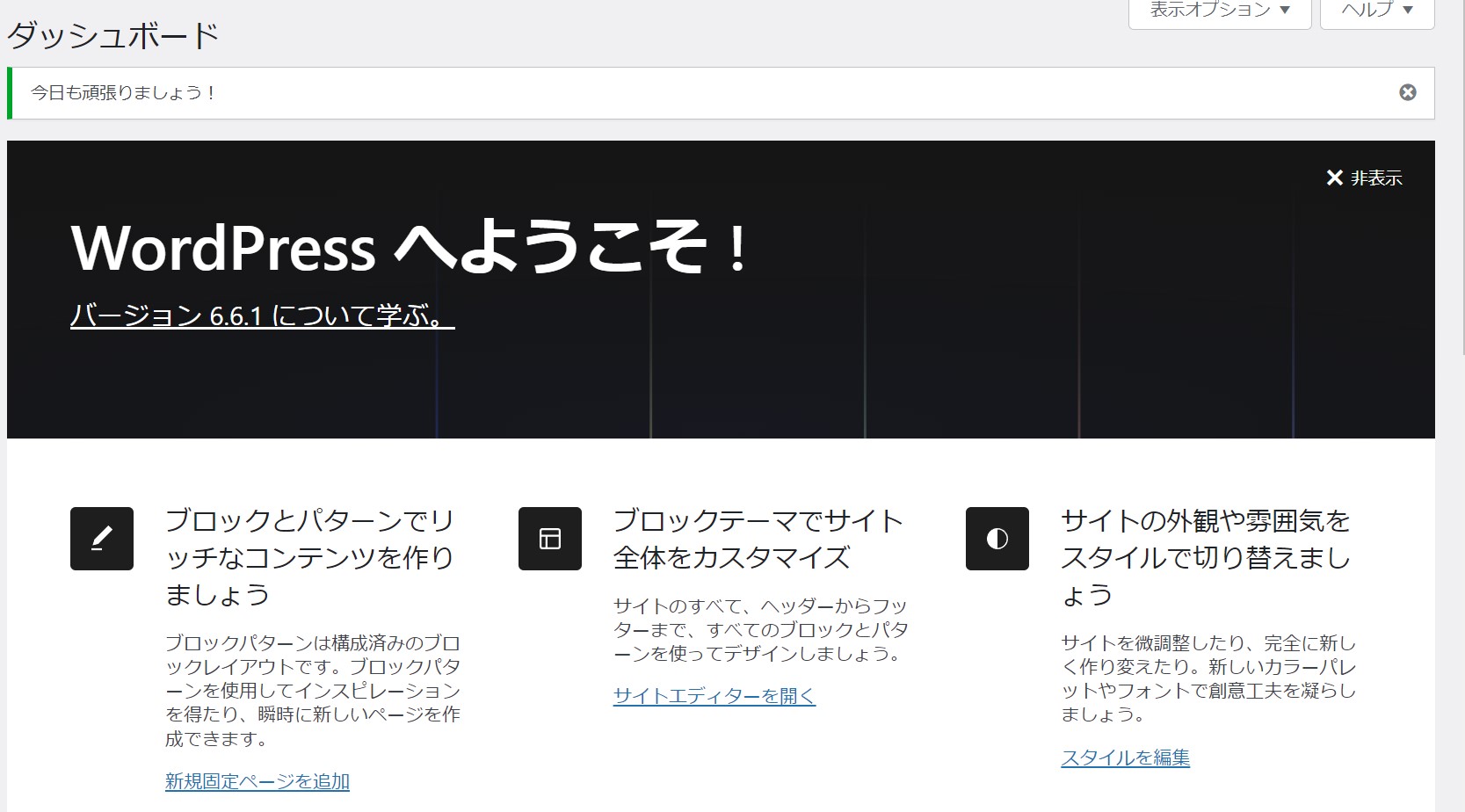【WordPress】簡単なプラグインを作成してインストール・有効化する
