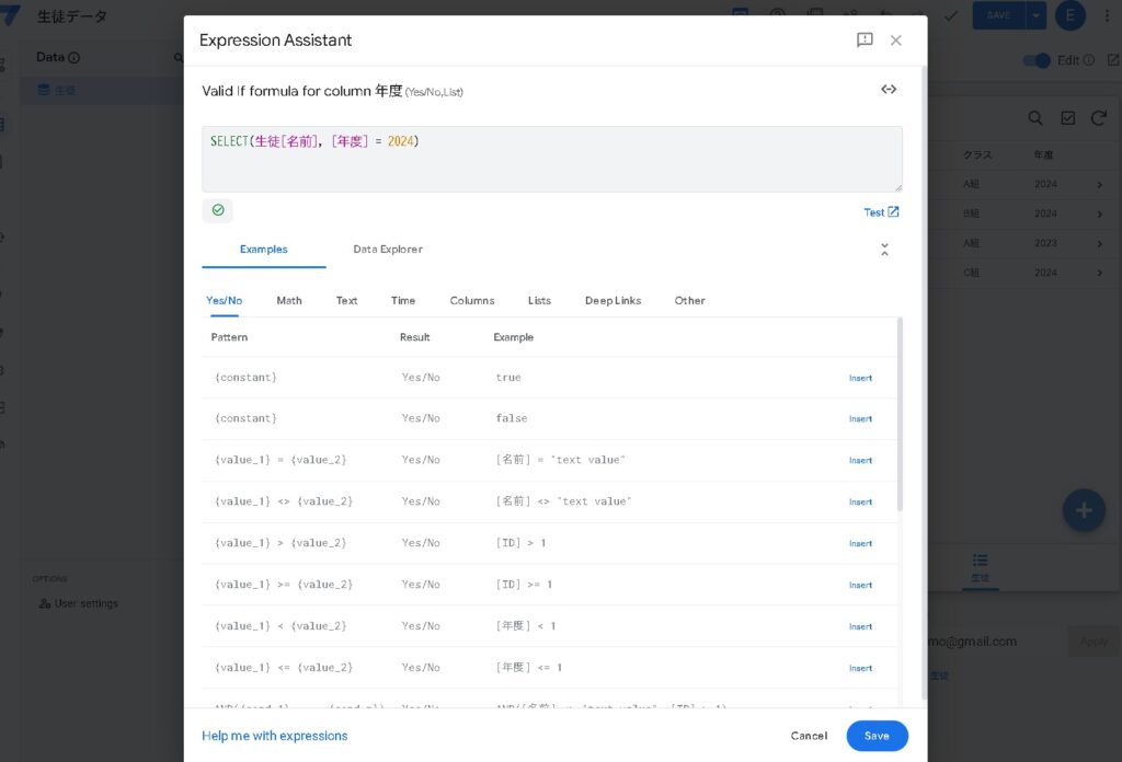 【AppSheet】SELECT関数の基本について