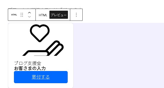 Squareで寄付ボタンを作成しWordPressに設置する方法