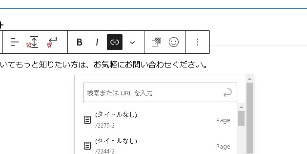 【WordPress】テキストにリンクを設定する方法