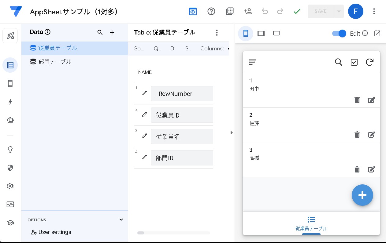AppSheetで1対多のリレーションシップを設定する方法
