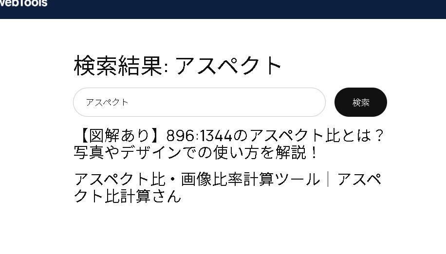 WordPressの検索ブロックで検索結果を固定ページのみに限定する方法
