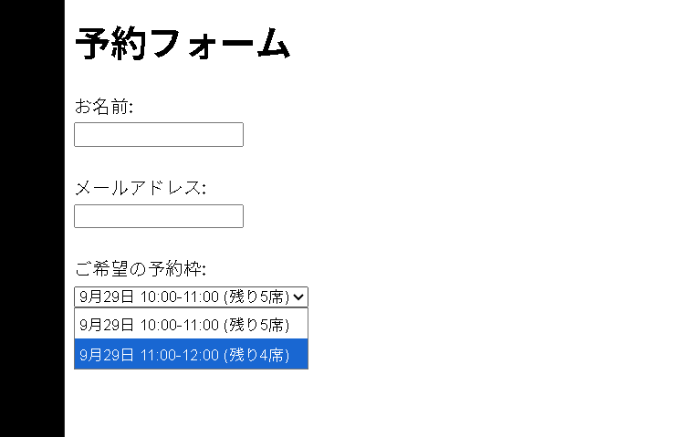 スプレッドシートとGoogle Apps Script（GAS）で予約の残り枠が表示される予約フォームのウェブアプリを作成する