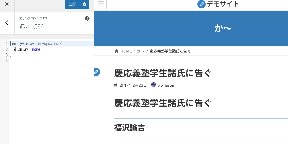 Lightningテーマ　記事の「更新日」を非表示にする方法