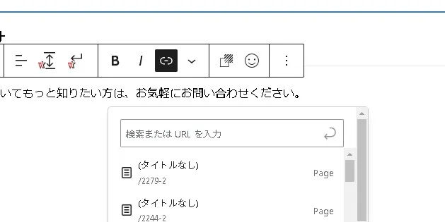 【WordPress】テキストにリンクを設定する方法