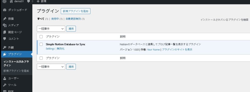WordPressプラグイン一覧に「Settings」リンクを表示する方法【開発者向け】