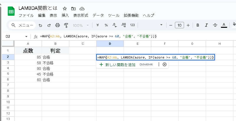 スプレッドシートの革命！LAMBDA関数で作業効率をアップする