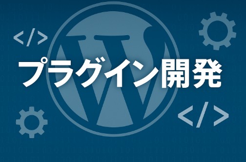 【WordPress(ワードプレス)】自作プラグインを作ってみる！｜管理画面に現在時刻表示編