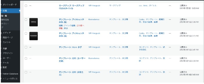 投稿一覧にアイキャッチ画像を表示するWordPressプラグインを作る流れ