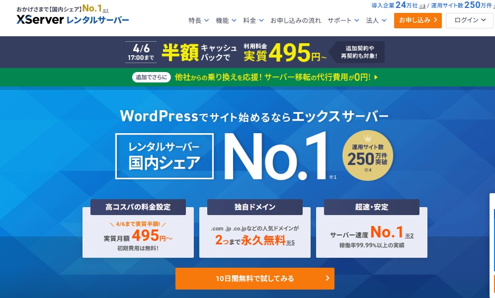 エックスサーバーでドメインを新規登録する方法【WordPress】