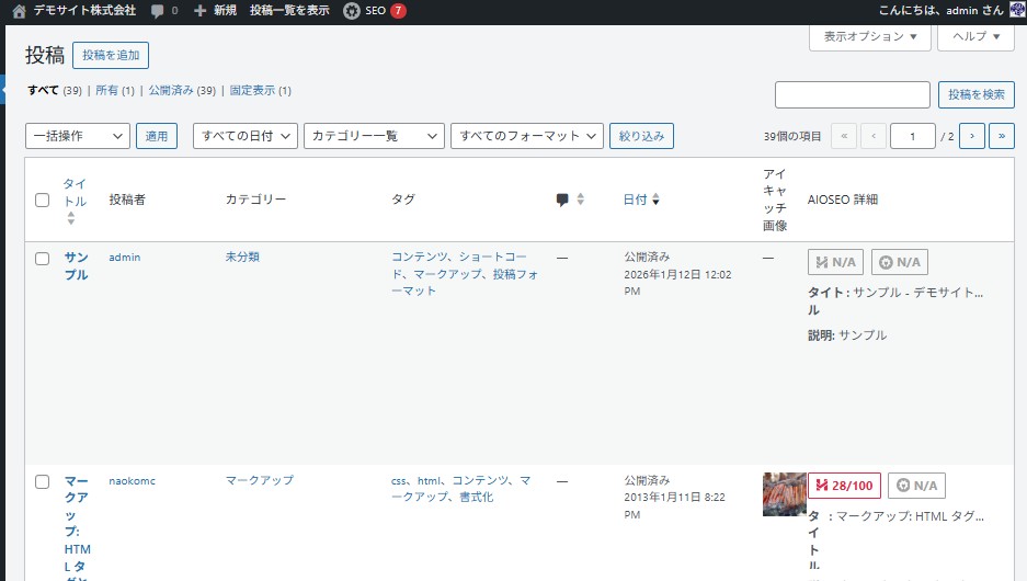 WordPressの投稿一覧が縦長になる原因と解決方法【管理画面が見づらいときの対処法】