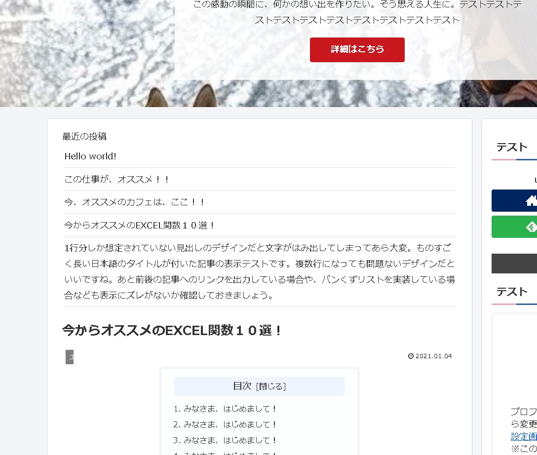 【cocoonテーマ】投稿ページの本文の一番上に「最近の投稿」が出てきてしまう時に見るべきポイント｜ウィジェット設定