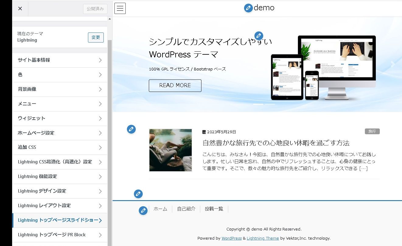 【Lightningテーマ】トップページのスライドショーを非表示にする