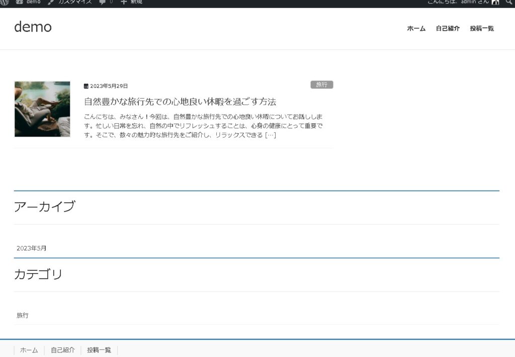 【Lightningテーマ】最初に設定されている「アーカイブ」や「カテゴリ」のウィジェットを削除する