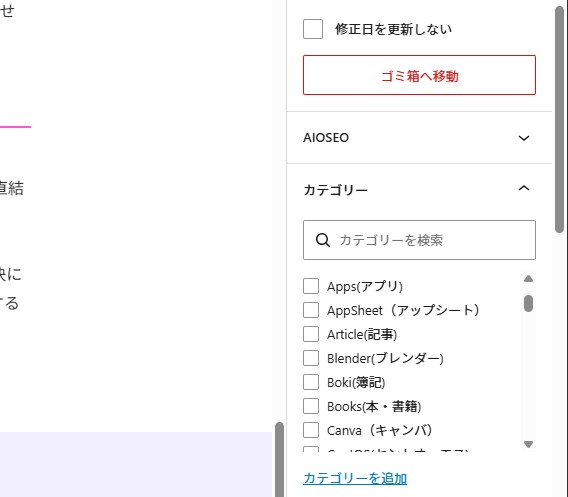 WordPressのカテゴリーは1記事1つが最適。その理由と設定方法を徹底解説