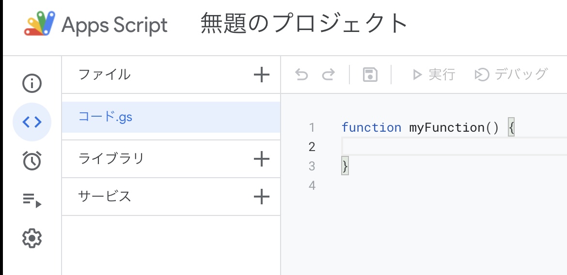 Apps Scriptエディタで無題のプロジェクトを開いている画面