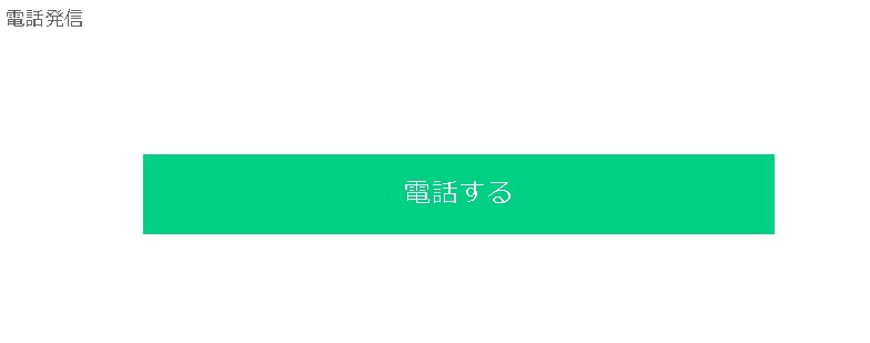 【GTM】Googleタグマネージャーで電話クリックを計測する方法